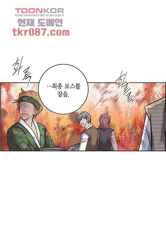 심장에게 주다 28화 5