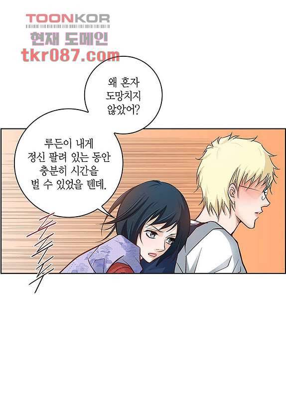 심장에게 주다 28화 10