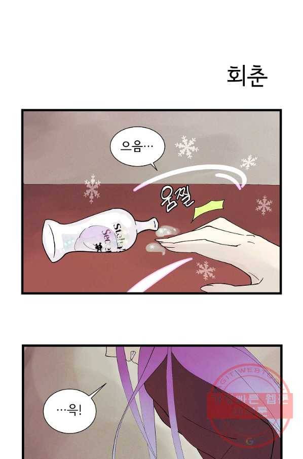 결혼해용(龍) 18화 2