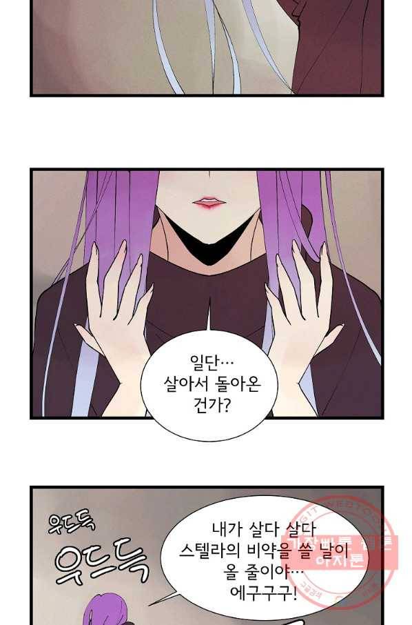 결혼해용(龍) 18화 3