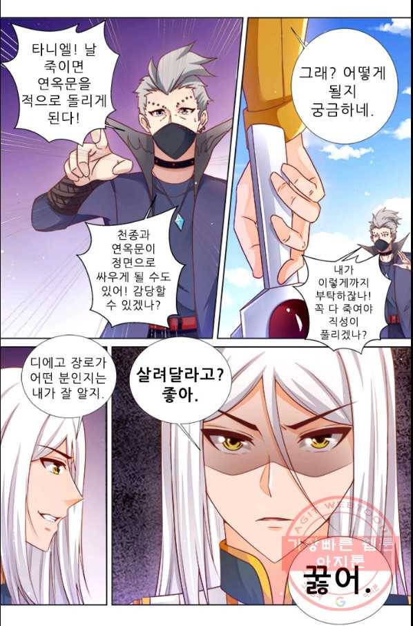 영무제존 : 107화 3