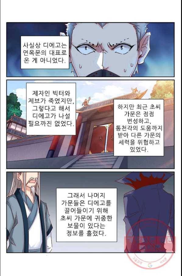 영무제존 : 107화 5