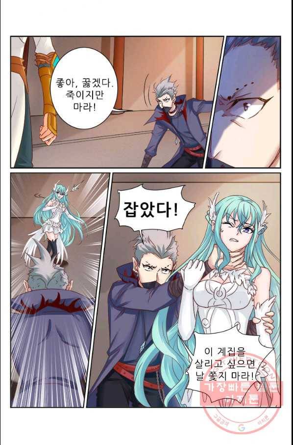 영무제존 : 107화 6