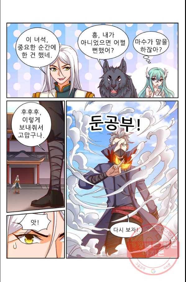 영무제존 : 107화 8