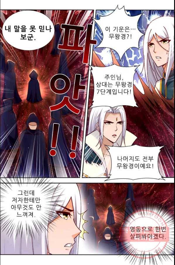 영무제존 : 107화 16
