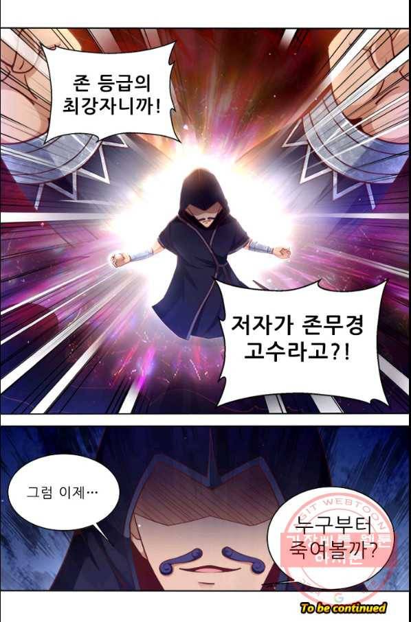 영무제존 : 107화 20