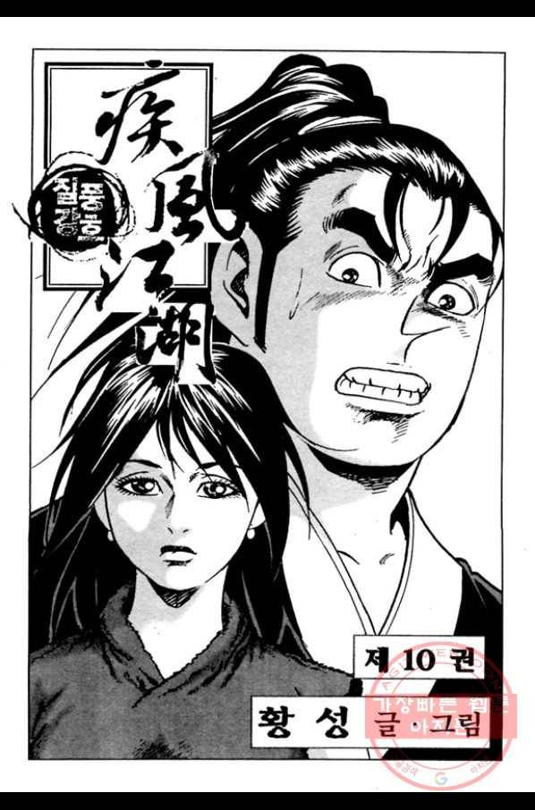 질풍강호 20화 2