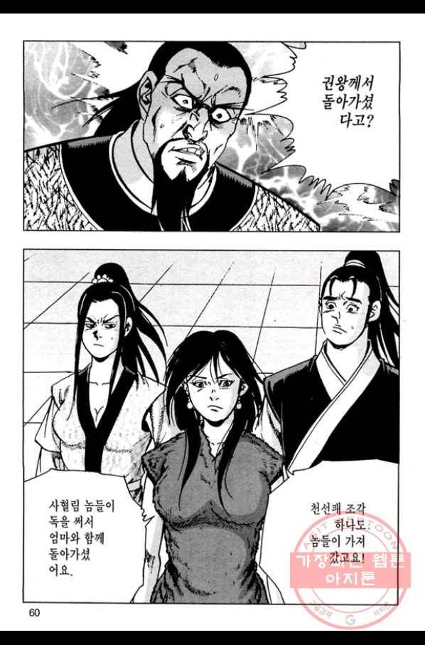 질풍강호 20화 3