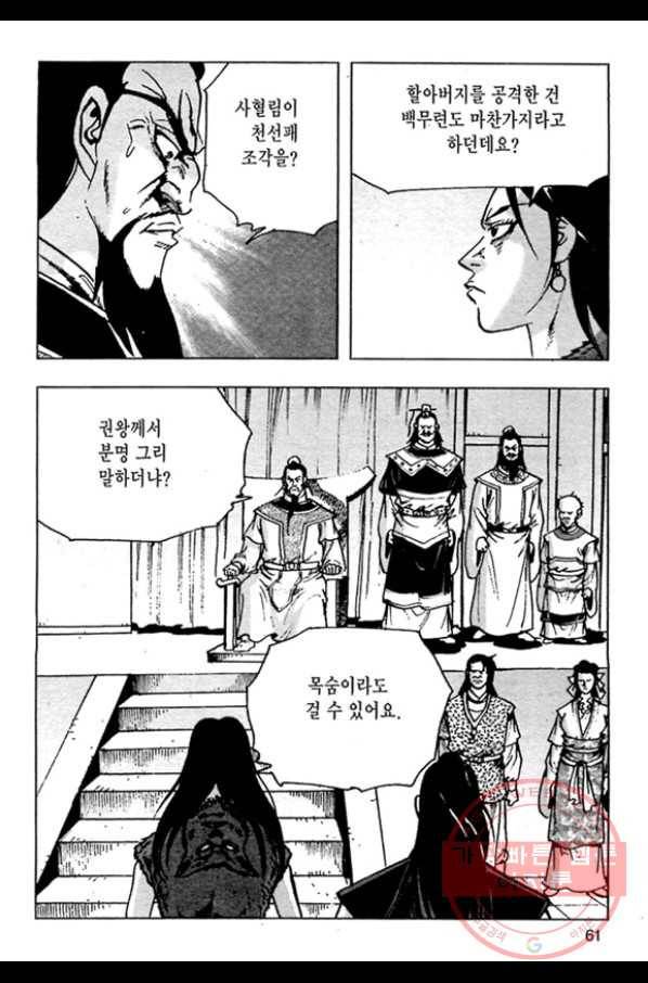 질풍강호 20화 4