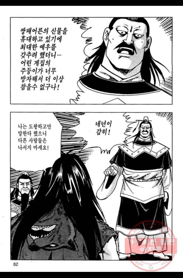 질풍강호 20화 5