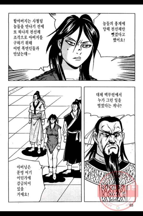 질풍강호 20화 6