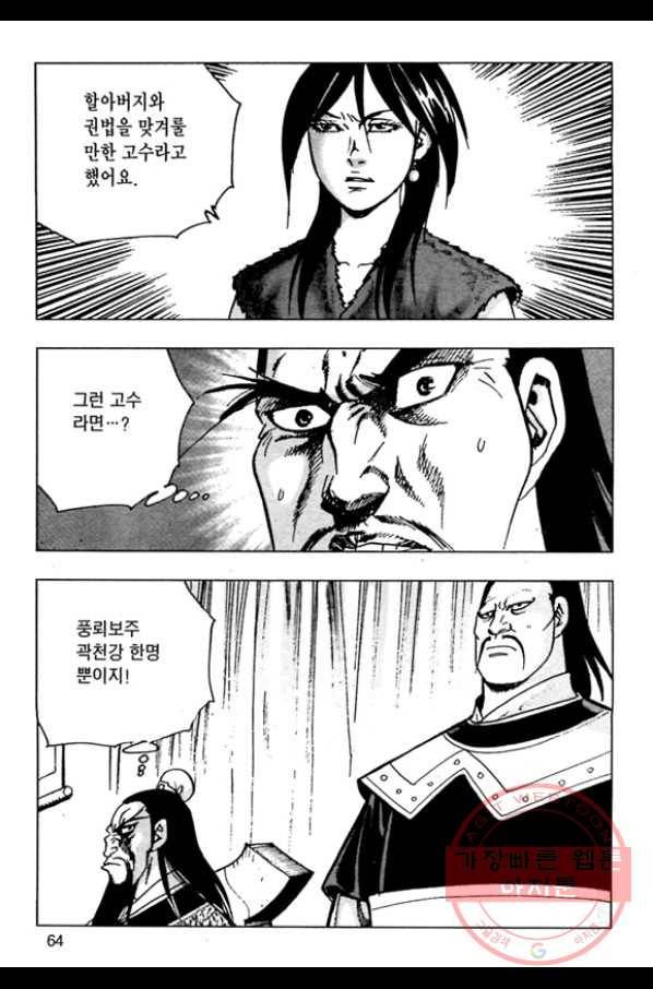 질풍강호 20화 7
