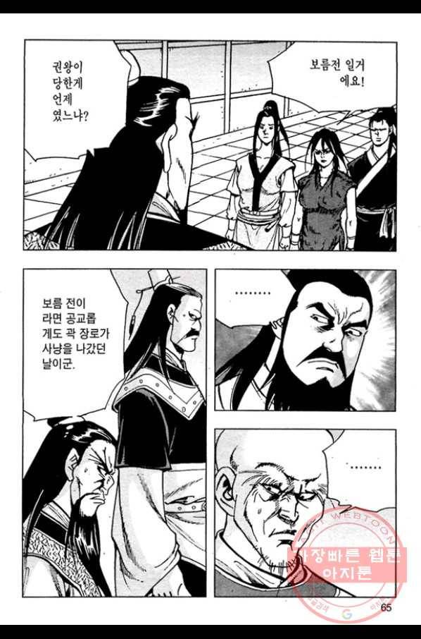 질풍강호 20화 8