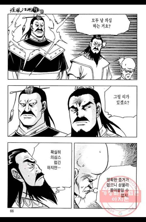 질풍강호 20화 9