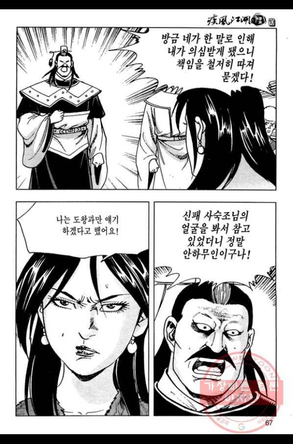 질풍강호 20화 10