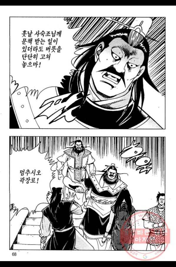 질풍강호 20화 11