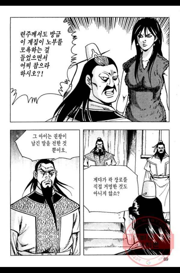 질풍강호 20화 12
