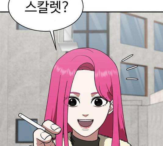 나를 바꿔줘 133화 2