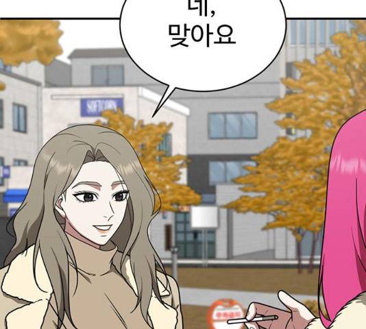 나를 바꿔줘 133화 4
