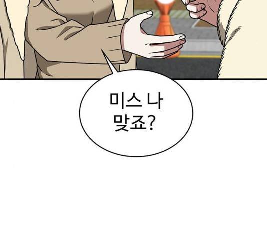 나를 바꿔줘 133화 5