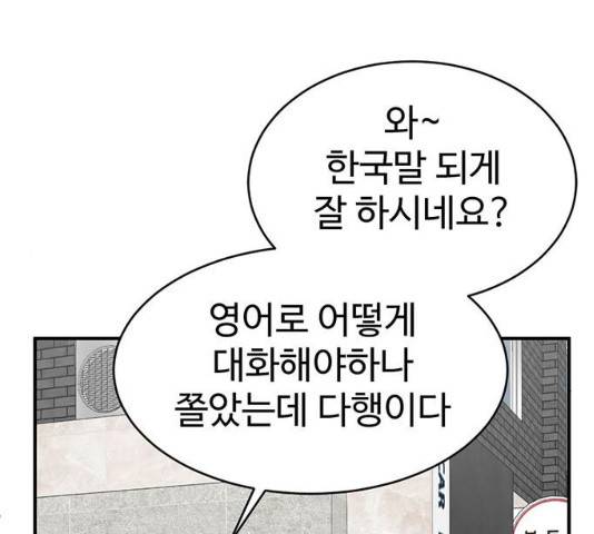 나를 바꿔줘 133화 6