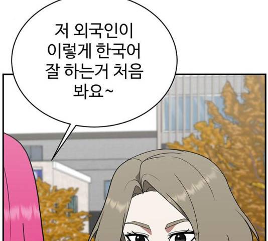 나를 바꿔줘 133화 9