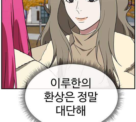 나를 바꿔줘 133화 10
