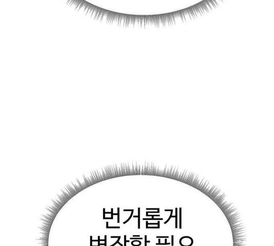 나를 바꿔줘 133화 11