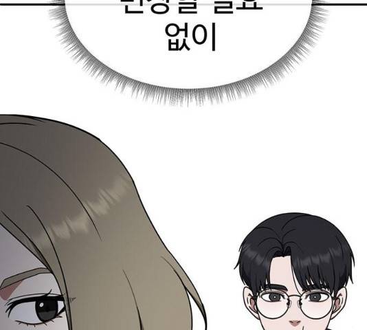 나를 바꿔줘 133화 12