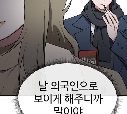 나를 바꿔줘 133화 13