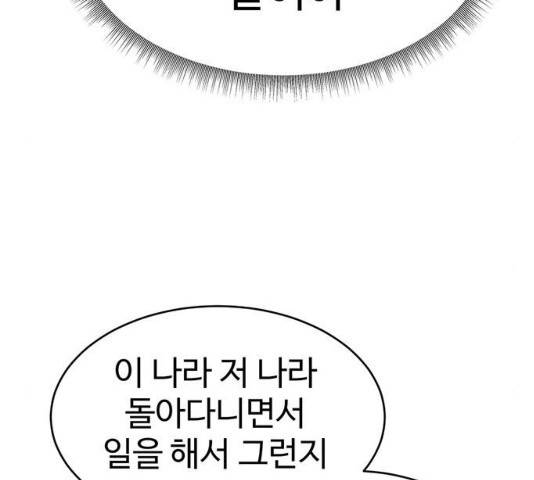 나를 바꿔줘 133화 14
