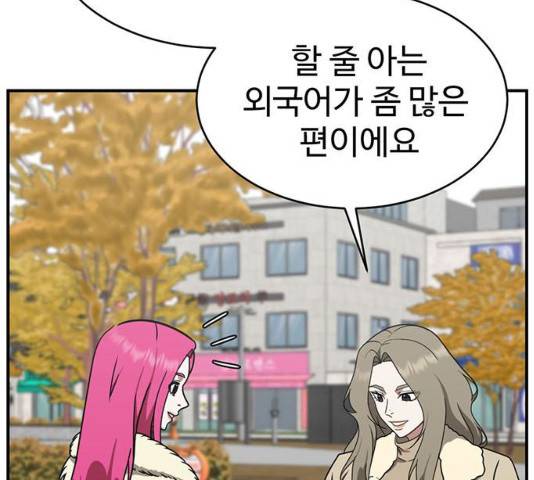 나를 바꿔줘 133화 15