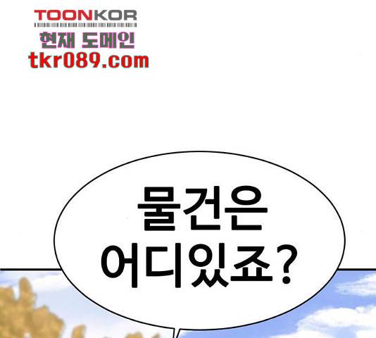 나를 바꿔줘 133화 17