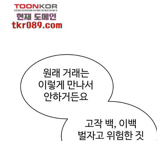 나를 바꿔줘 133화 20