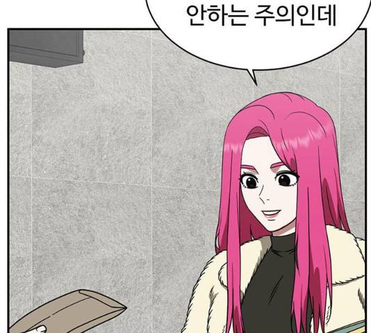 나를 바꿔줘 133화 21