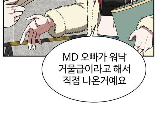 나를 바꿔줘 133화 22