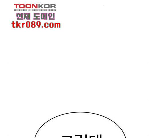 나를 바꿔줘 133화 23