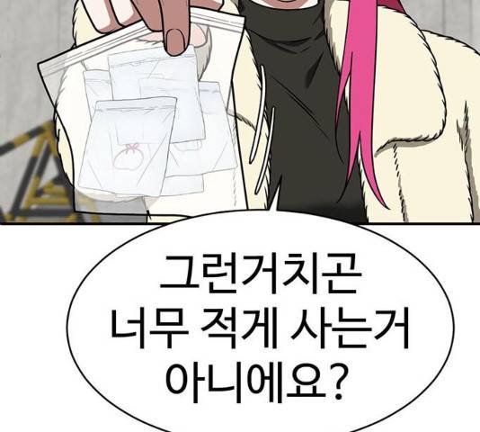 나를 바꿔줘 133화 25