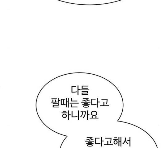 나를 바꿔줘 133화 26