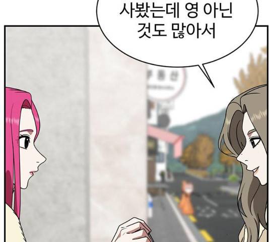 나를 바꿔줘 133화 27