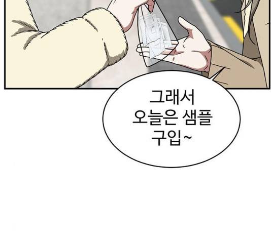 나를 바꿔줘 133화 28