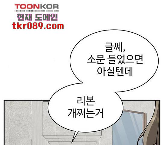 나를 바꿔줘 133화 29