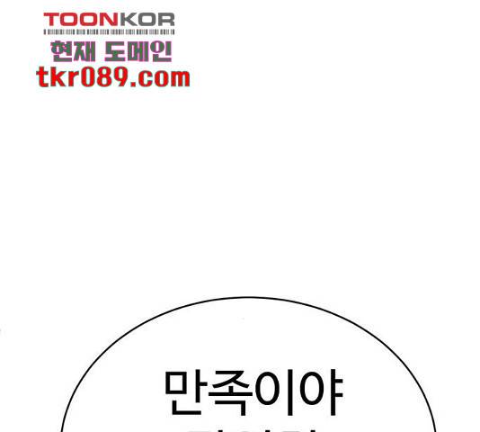 나를 바꿔줘 133화 31