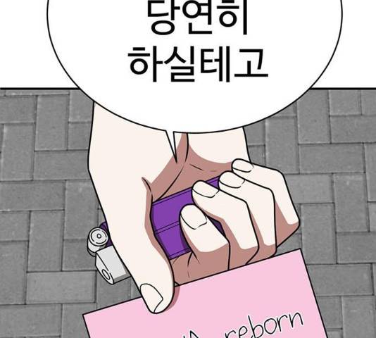 나를 바꿔줘 133화 32