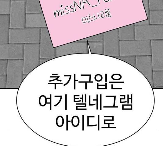 나를 바꿔줘 133화 33