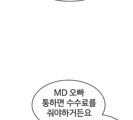 나를 바꿔줘 133화 34
