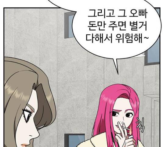 나를 바꿔줘 133화 35