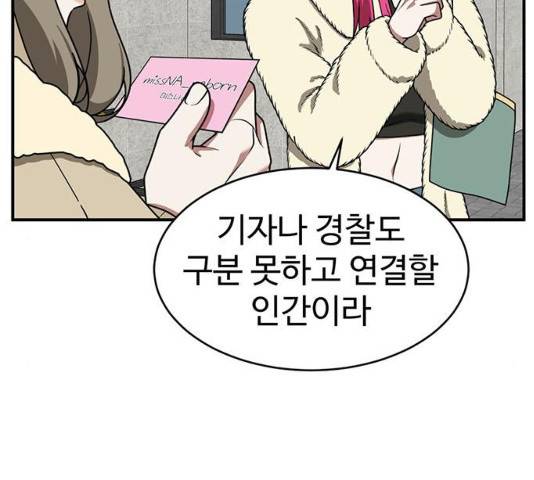나를 바꿔줘 133화 36
