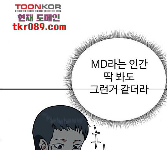 나를 바꿔줘 133화 37
