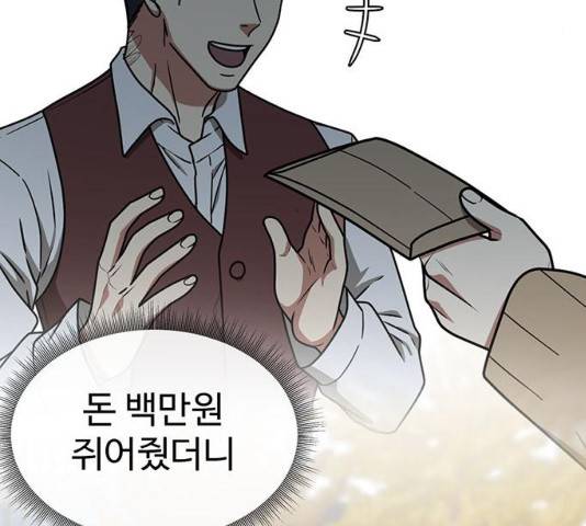 나를 바꿔줘 133화 38